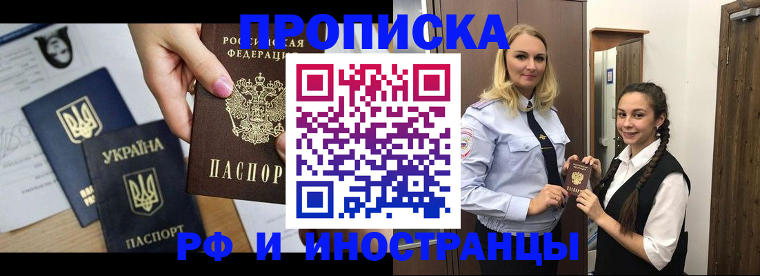 прописка для работы в Озёрске