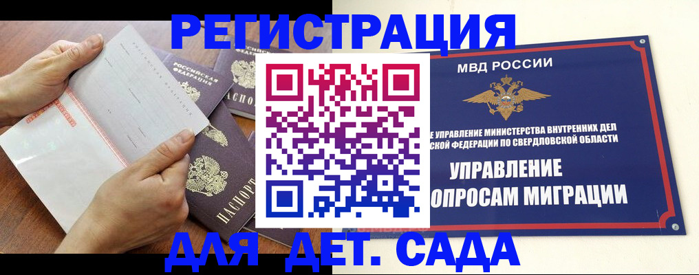 регистрация для дет. сада в Озёрске