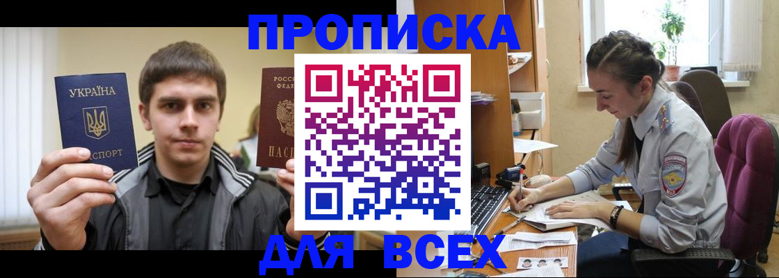прописка гарантия в Озёрске