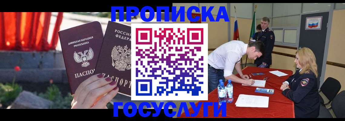 прописка штамп в Озёрске