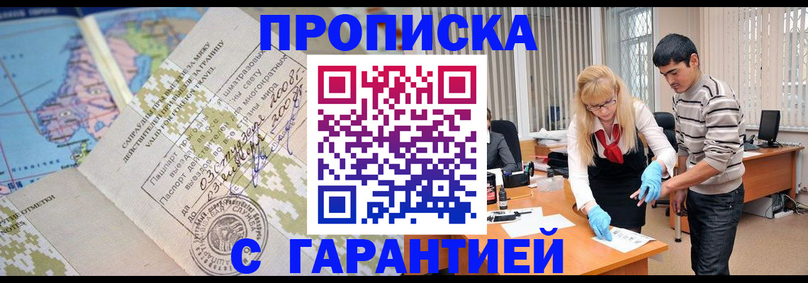 прописка 2025 в Озёрске